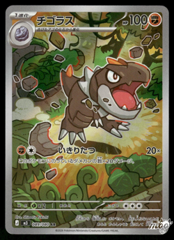2026 Near Mint Pokemon Tyrunt AR 089/080 M3 Nihil Zero Japanese - Image 1