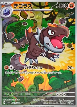 2026 Near Mint Pokemon Tyrunt AR 089/080 Japanese M3 Nihil Zero - Image 1