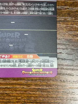 Bandai Super Dragon Ball Heroes cards MM3-018 Gogeta UR Dragon Ball Card - Image 5