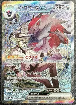 N's Zoroark ex SAR 242/193 MEGA Dream ex M2a Pokemon Card Japanese 2025 NM - Image 1