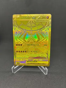 Pokemon Card MEGA Zygarde MUR 117/080 Munikis Nihil Zero M3 2026 Japanese - Image 1