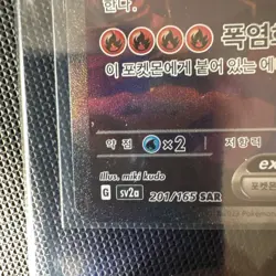 Pokemon TCG Korean Charizard ex SAR 201/165 SV2a 151 Near Mint - US Seller - Image 2