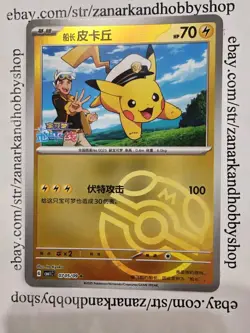 Pokemon Captain Pikachu CBB1C 0705/09 Gem Pack Vol 1 MASTERBALL HOLO CHINESE NM - Image 1