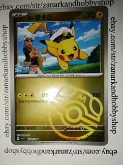 Pokemon Captain Pikachu CBB1C 0705/09 Gem Pack Vol 1 MASTERBALL HOLO CHINESE NM - Image 2