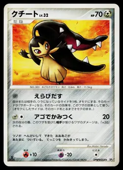 Mawile DPBP#354 Non Holo Rare Dawn Dash Pokemon Japanese Near Mint - Image 1
