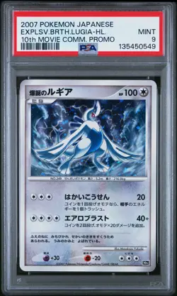 2007 POKEMON JPN 10TH MOVIE COMMEMORATION PROMO EXPLOSIVE BIRTH LUGIA-HOLO PSA 9 - Image 1