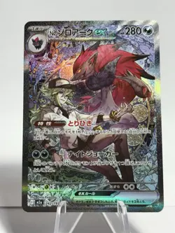 N's Zoroark ex SAR 242/193 MEGA Dream ex M2a Pokemon Card Japanese 2025 NM - Image 1