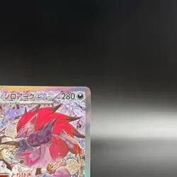 N's Zoroark ex SAR 242/193 MEGA Dream ex M2a Pokemon Card Japanese 2025 NM - Image 4