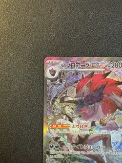 N's Zoroark ex SAR 242/193 MEGA Dream ex M2a Pokemon Card Japanese 2025 NM - Image 3