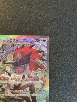 N's Zoroark ex SAR 242/193 MEGA Dream ex M2a Pokemon Card Japanese 2025 NM - Image 4