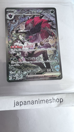 N's Zoroark ex SAR 242/193 MEGA Dream ex M2a Pokemon Card Japanese 2025 NM - Image 1
