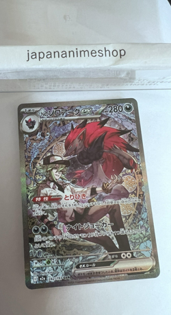N's Zoroark ex SAR 242/193 MEGA Dream ex M2a Pokemon Card Japanese 2025 NM - Image 3