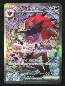 N's Zoroark ex SAR 242/193 MEGA Dream ex M2a Pokemon Card Japanese 2025 NM JP - Image 1