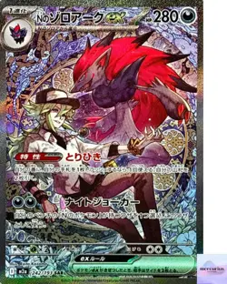 N's Zoroark ex SAR 242/193 M2a Mega Dream ex Pokemon Card Japanese NM - Image 1