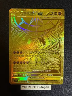 Mega Zygarde ex MUR 117/080 Munikis Nihil Zero M3 Pokemon Card Japanese 2026 NM - Image 1
