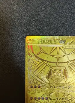 Mega Zygarde ex MUR 117/080 Munikis Nihil Zero M3 Pokemon Card Japanese 2026 NM - Image 3