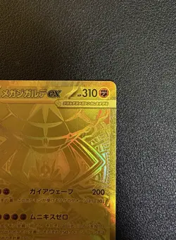 Mega Zygarde ex MUR 117/080 Munikis Nihil Zero M3 Pokemon Card Japanese 2026 NM - Image 4