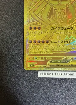 Mega Zygarde ex MUR 117/080 Munikis Nihil Zero M3 Pokemon Card Japanese 2026 NM - Image 5