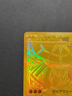 Mega Zygarde ex MUR 117/080 Munikis Nihil Zero M3 Pokemon Card Japanese 2026 #4 - Image 2