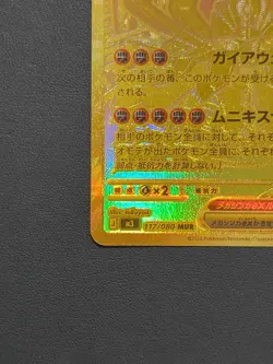 Mega Zygarde ex MUR 117/080 Munikis Nihil Zero M3 Pokemon Card Japanese 2026 #4 - Image 4