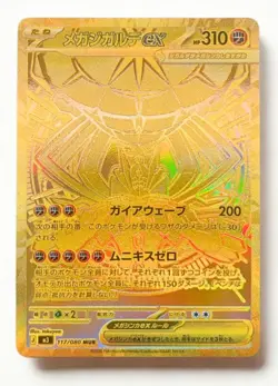 Pokemon Card MEGA Zygarde MUR 117/080 Munikis Nihil Zero M3 2026 NM Japanese - Image 1