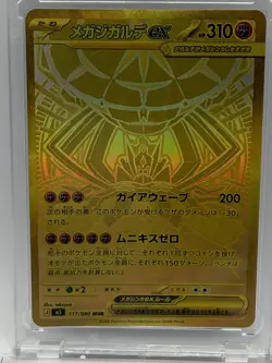 Pokemon Card Mega Zygarde ex MUR 117/080 Munikis Nihil Zero M3 Japanese - Image 2