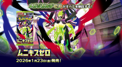 MEGA Zygarde MUR 117/080 Munikis Nihil Zero M3 Pokemon Card Japanese 2026 NM - Image 3