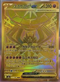 PSL Mega Zygarde ex MUR 117/080 M3 Munikis Nihil Zero Pokemon Card Japanese NM - Image 1