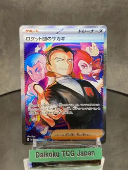 Team Rocket’s Giovanni SAR SV10 Japanese Pokemon Card - NM, Authentic, Fast Ship - Image 1