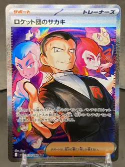 Team Rocket’s Giovanni SAR SV10 Japanese Pokemon Card - NM, Authentic, Fast Ship - Image 5