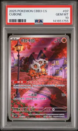 2025 POKEMON SIMPLIFIED CHINESE CBB3 C-GEM PACK VOL 3 #07 CUBONE PSA 10 - Image 1