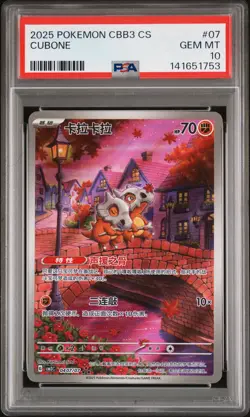 2025 POKEMON SIMPLIFIED CHINESE CBB3 C-GEM PACK VOL 3 #07 CUBONE PSA 10 - Image 1