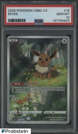 2025 Pokemon CBB2 CS Simplified Chinese #15 Eevee PSA 10 GEM MINT - Image 1