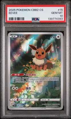 PSA 10 2025 Simplified Chinese Pokemon Eevee Gem Pack Vol 2 CBB2 CS 01 15 - Image 1