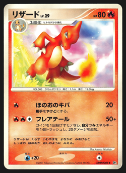 Charmeleon DPBP#005 Japanese Shining Darkness DP3 Pokemon Card MP - Image 1