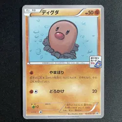 Pokemon Diglett 023/XY-P Gym Pack Promo Japanese LP-NM - Image 1