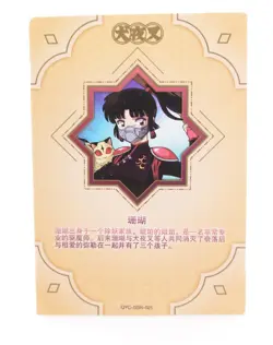 Sango SSR Inuyasha QYC-SSR-02 Holo Foil Anime Collectible Trading Card - Image 2