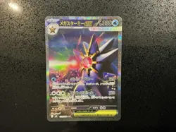 Pokemon TCG Mega Starmie ex SAR 111/080 Japanese Pokemon Card M3 Secret Art Rare - Image 1