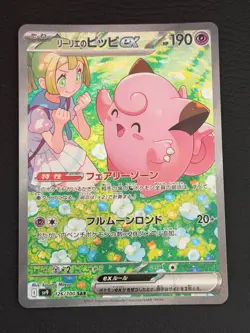 Pokemon TCG Lillie's Clefairy ex 126/100 SAR Japanese - Image 1