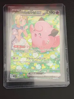Pokemon TCG Lillie's Clefairy ex 126/100 SAR Japanese - Image 3