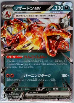 Charizard ex - 115/190 Japanese SV4a: Shiny Treasure ex - Pokemon Card - NM - Image 1