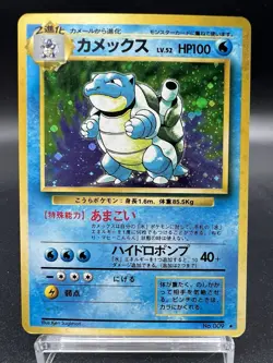 Blastoise Base Set Holo No.009 MP Japanese Pokemon Card - Image 1