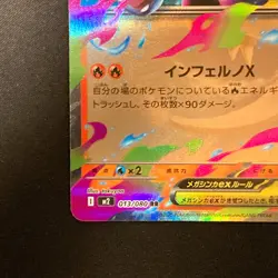 Mega Charizard X ex 013/080 RR Inferno X M2 Pokemon Card Japanese NM #123060 - Image 5