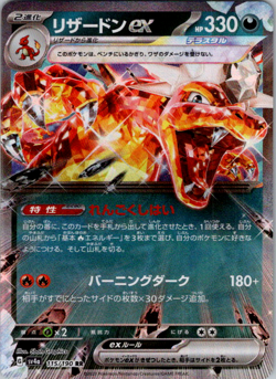 Charizard ex RR 115/190 🇨🇦 SV4a Shiny Treasure Pokemon Card Japanese - Image 1