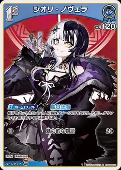 Hololive Card Game hBP04-052 Shiori Novella S Japanese Vtuber NM - Image 1
