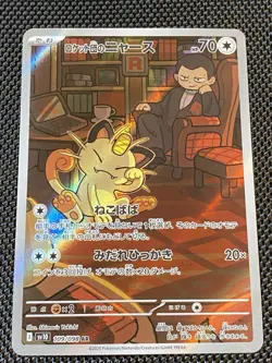 Pokemon Card Team Rocket's Meowth 109/098 SV10 Glory of Team Rocket Japanese NM - Image 1
