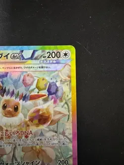 Pokemon Card Japanese Eevee ex SAR 223/187 SV8a Terastal Fest ex From Japan - Image 3