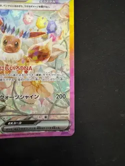 Pokemon Card Japanese Eevee ex SAR 223/187 SV8a Terastal Fest ex From Japan - Image 4