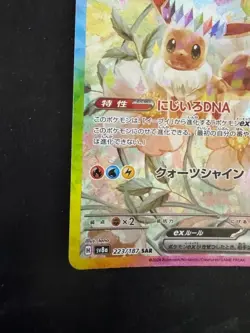 Pokemon Card Japanese Eevee ex SAR 223/187 SV8a Terastal Fest ex From Japan - Image 5
