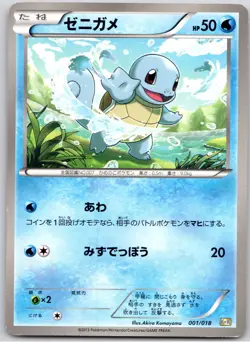 POKEMON TCG SQUIRTLE 001/018 K+K BLASTOISE DECK POKEMON JAPANESE DAMAGED - Image 1
